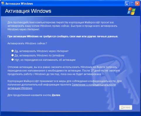 активация Windows xp