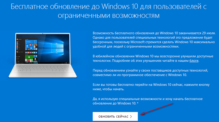 бесплатно обновиться до Windows 10