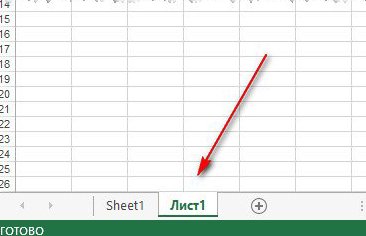 как сделать лист в Excel