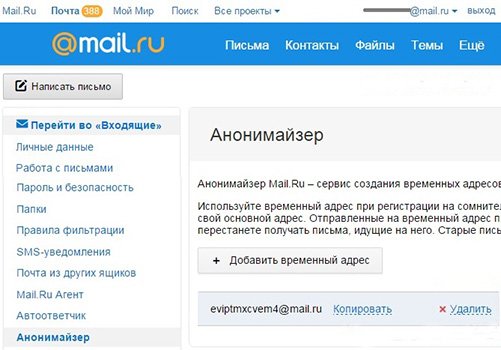 временная почта mail ru