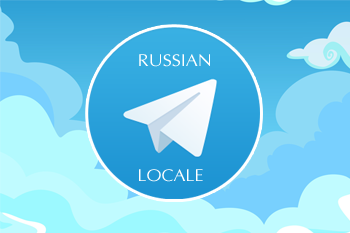 Русская локализация telegram