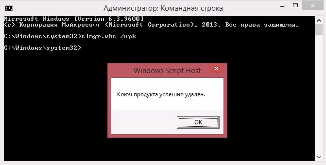 удалить ключ windows 7, 8, 8.1, 10