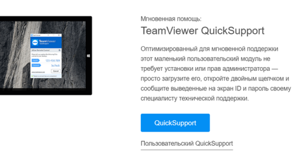 Активировать функцию удаленное управление teamviewer