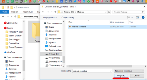 Как сменить иконку папки на свою картинку