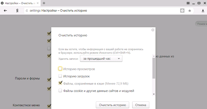 Как очистить кэш в Яндексе