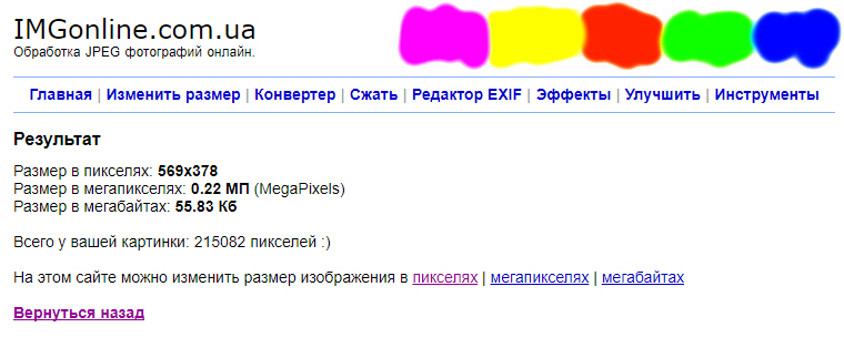 Уменьшить Размер Кб Фото Онлайн