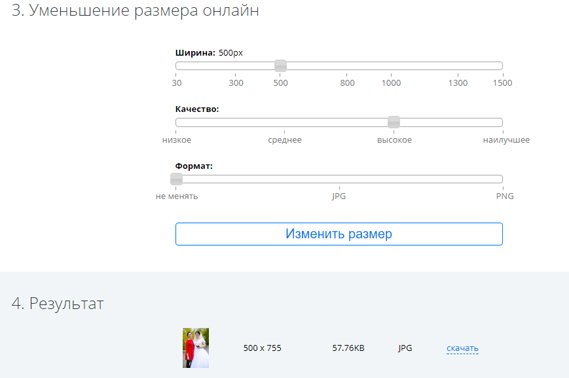Как уменьшить размер фото онлайн с Resizepiconline » DelPC.ru