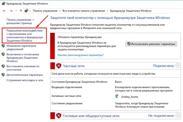 Настройка взаимодействия windows 10